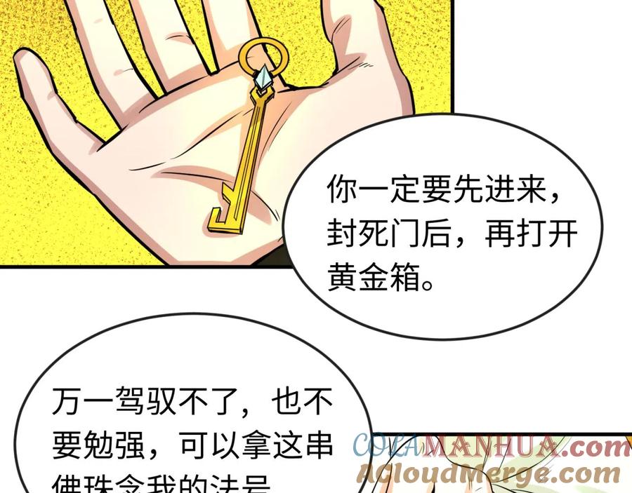 全球诡异时代 第47话 清竹的托付 第37页