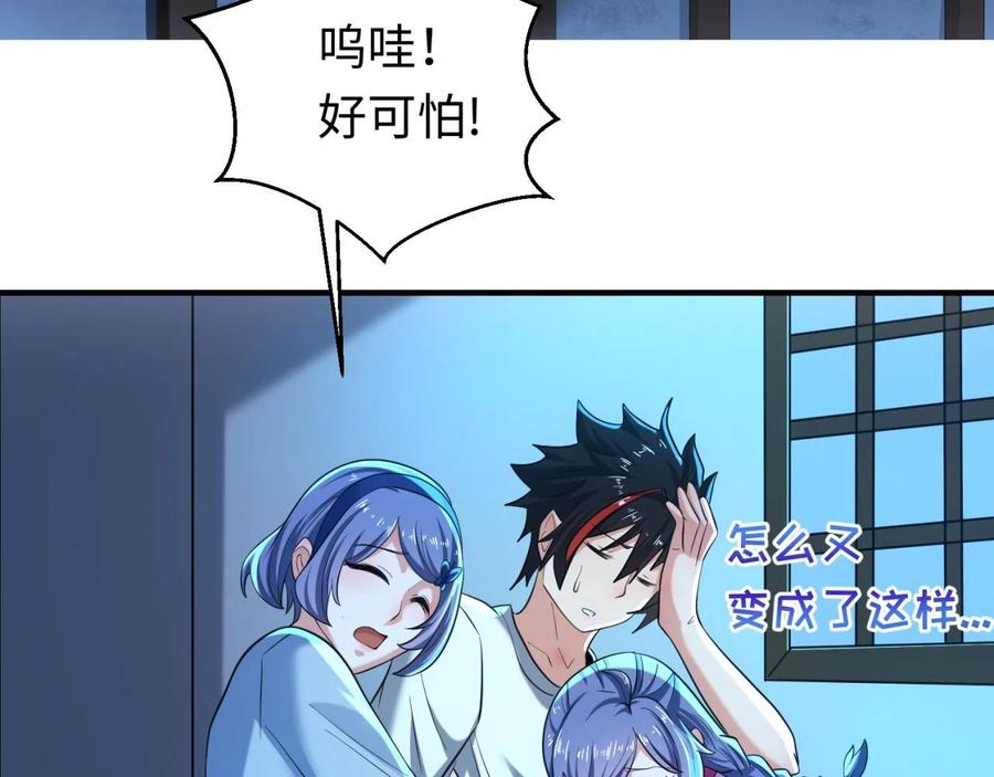 全球诡异时代 第47话 清竹的托付 第83页