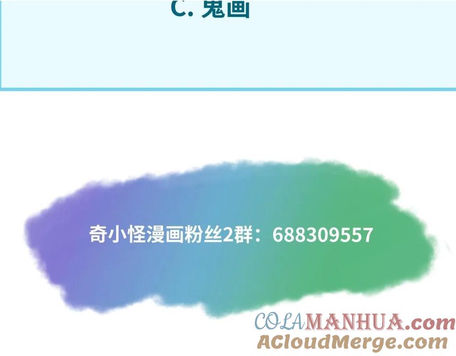 全球诡异时代 第47话 清竹的托付 第101页