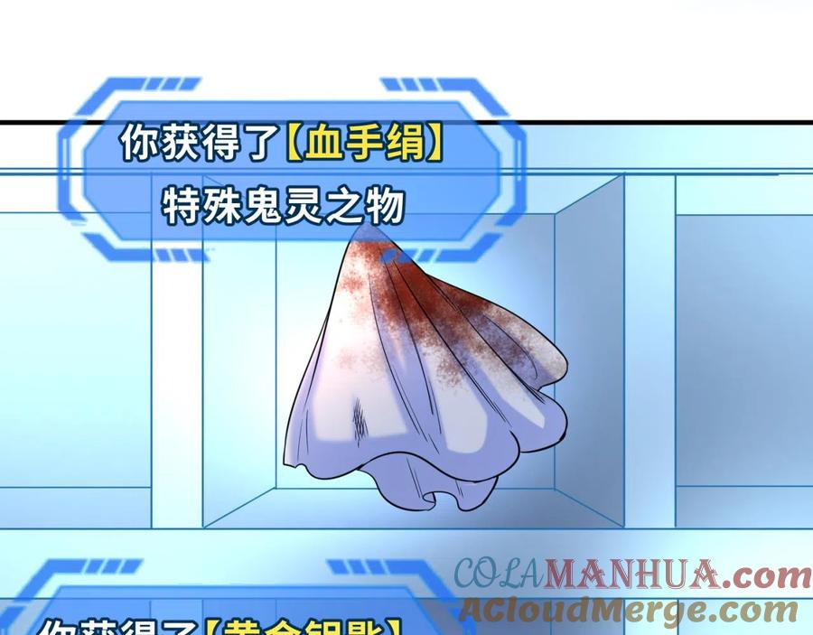 全球诡异时代 第47话 清竹的托付 第57页