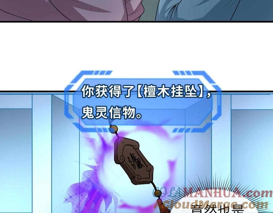 全球诡异时代 第47话 清竹的托付 第69页