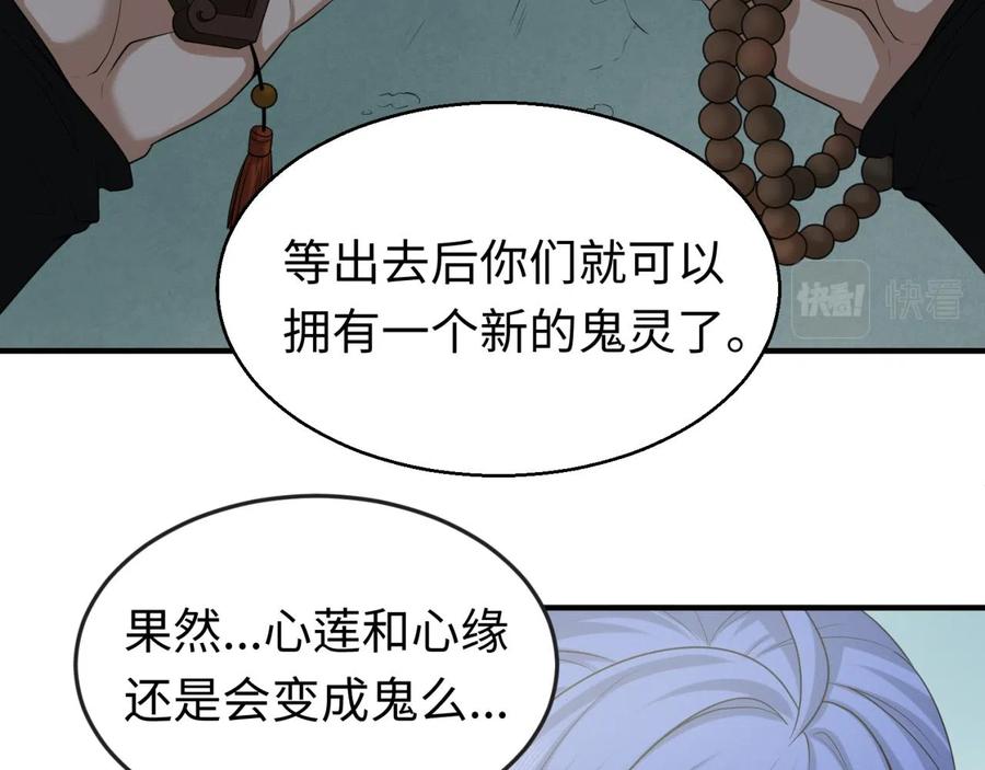 全球诡异时代 第47话 清竹的托付 第75页