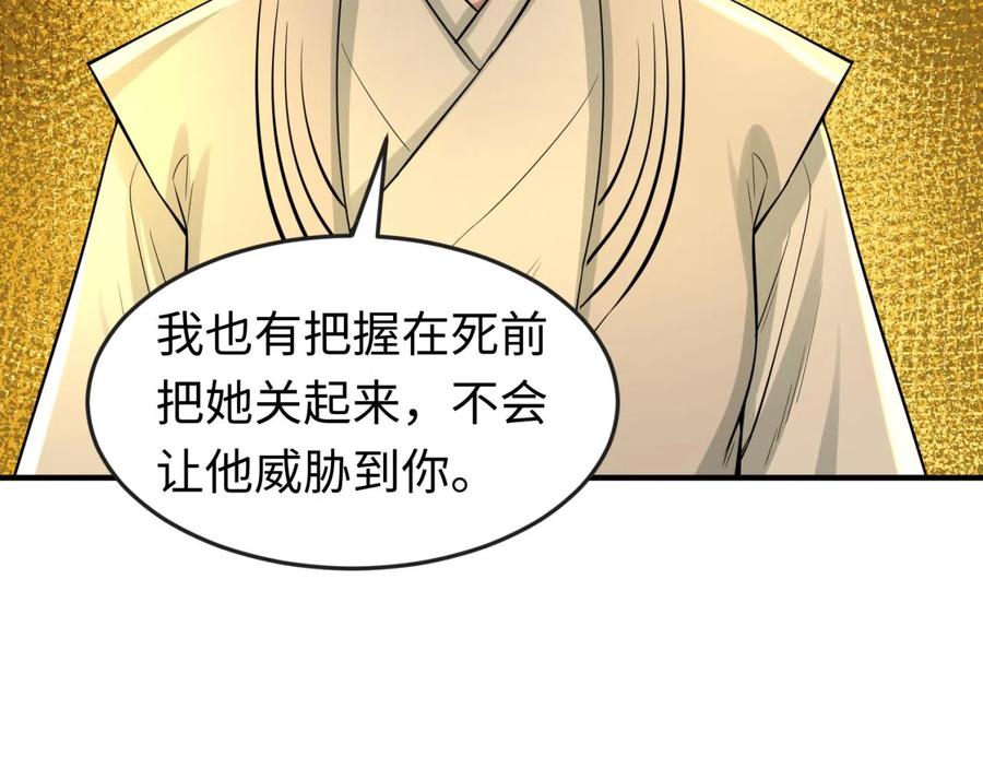 全球诡异时代 第47话 清竹的托付 第40页