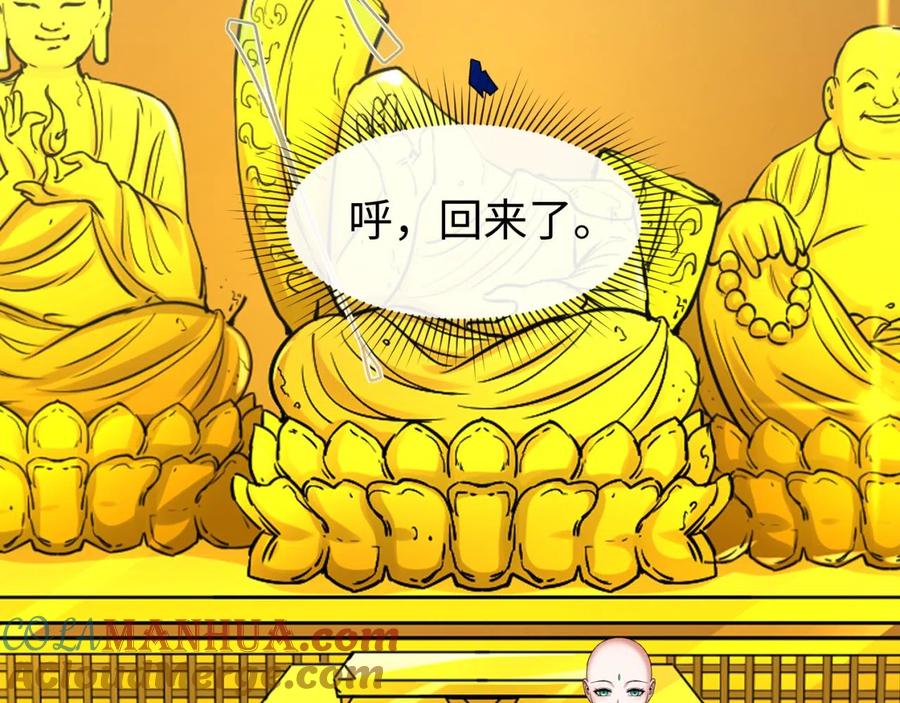 全球诡异时代 第47话 清竹的托付 第13页