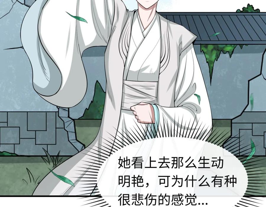 全球诡异时代 第47话 清竹的托付 第47页