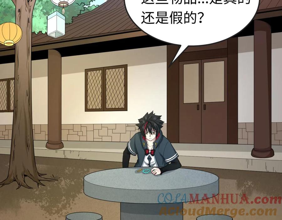 全球诡异时代 第47话 清竹的托付 第53页