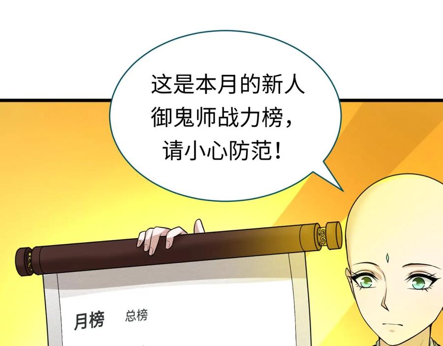 全球诡异时代 第47话 清竹的托付 第102页