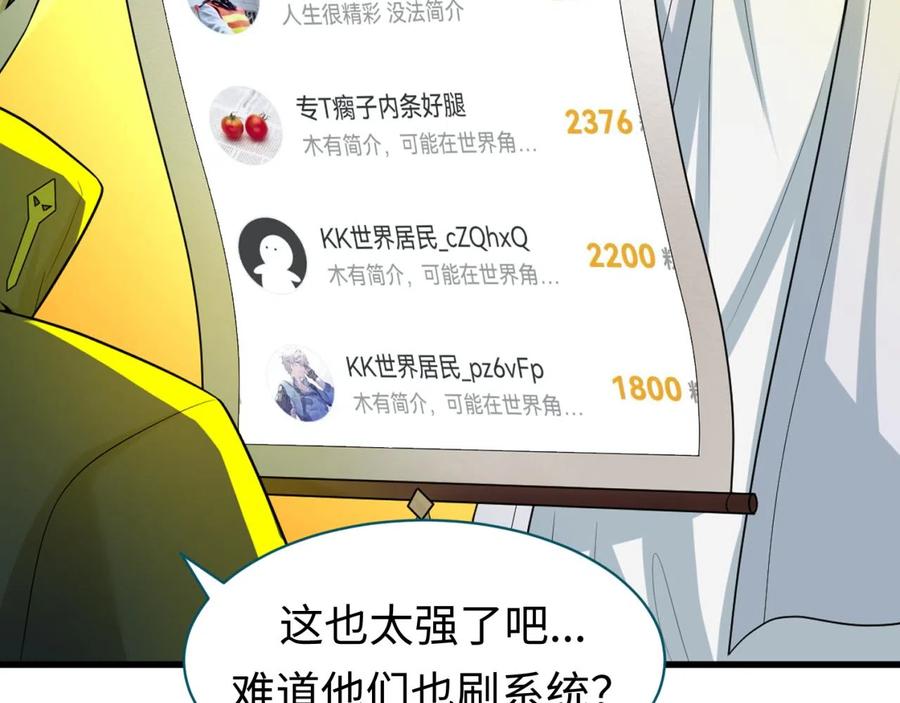 全球诡异时代 第47话 清竹的托付 第104页