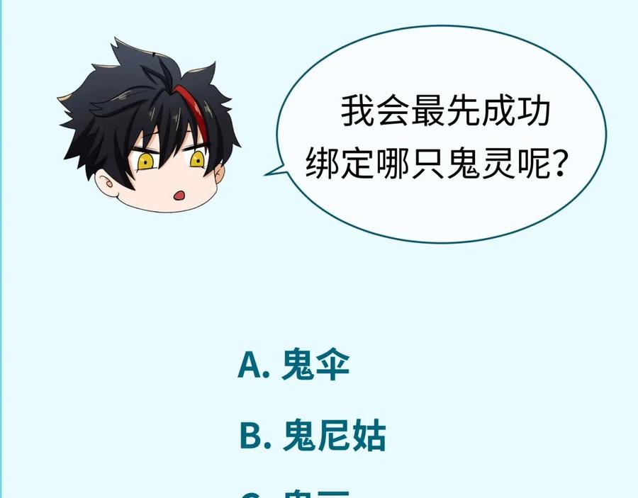 全球诡异时代 第47话 清竹的托付 第100页