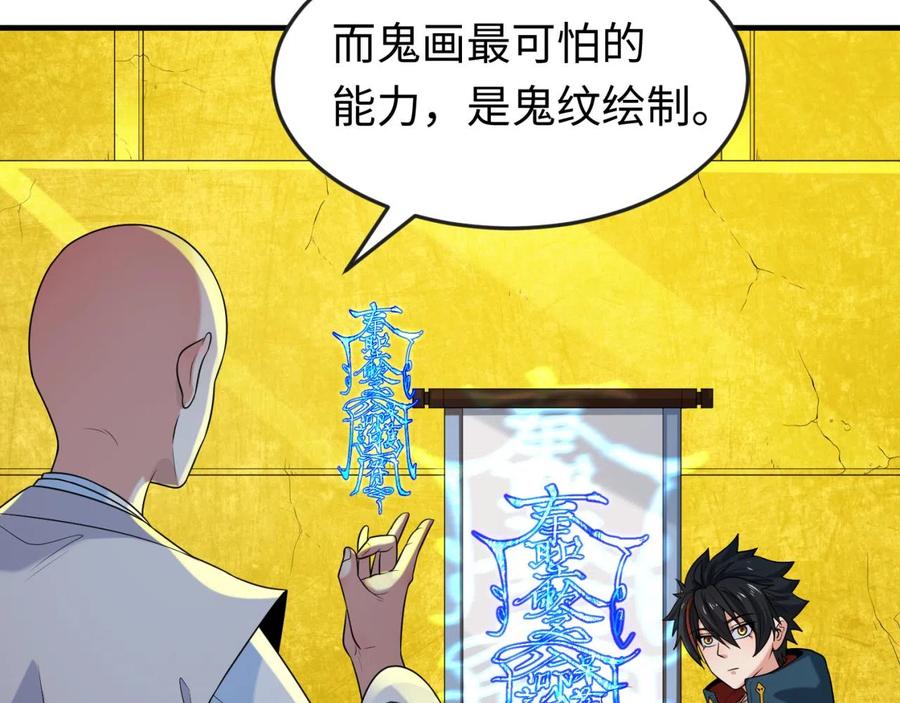 全球诡异时代 第47话 清竹的托付 第23页
