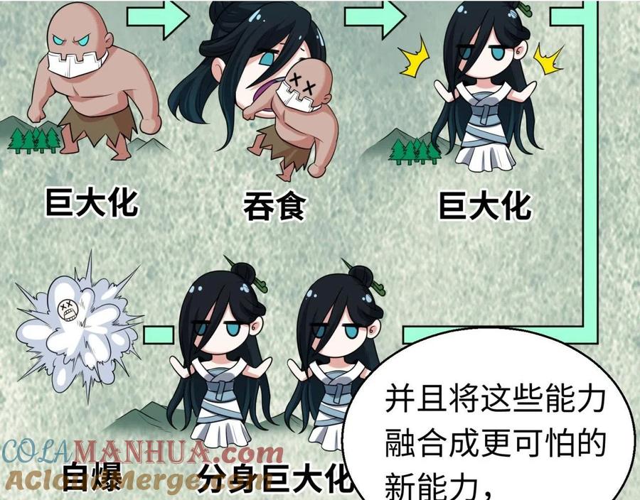 全球诡异时代 第47话 清竹的托付 第21页
