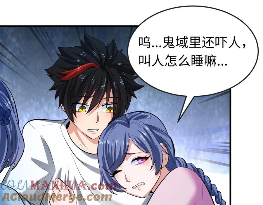 全球诡异时代 第47话 清竹的托付 第85页