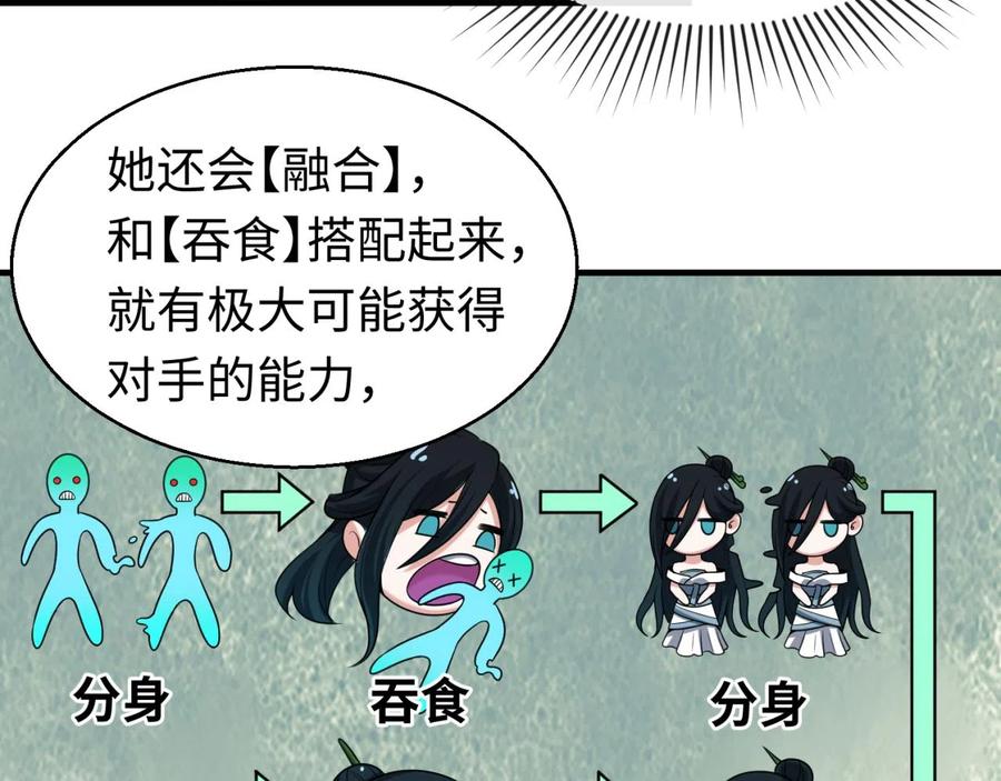 全球诡异时代 第47话 清竹的托付 第20页