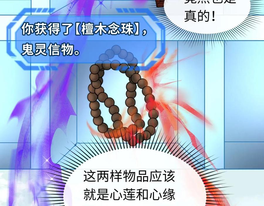 全球诡异时代 第47话 清竹的托付 第70页