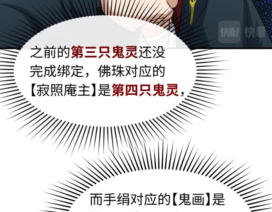 全球诡异时代 第47话 清竹的托付 第62页
