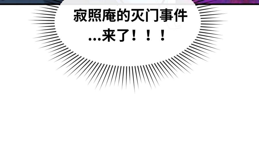 全球诡异时代 第47话 清竹的托付 第98页