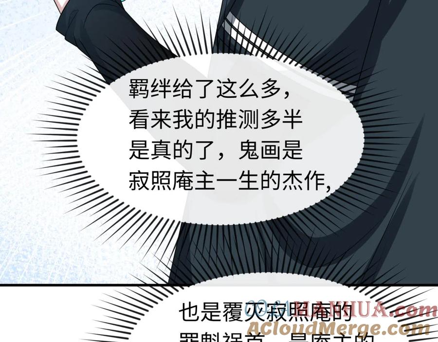 全球诡异时代 第47话 清竹的托付 第45页