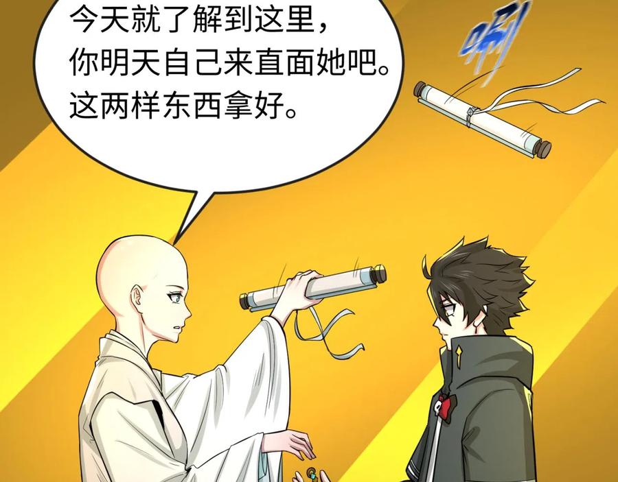 全球诡异时代 第47话 清竹的托付 第35页