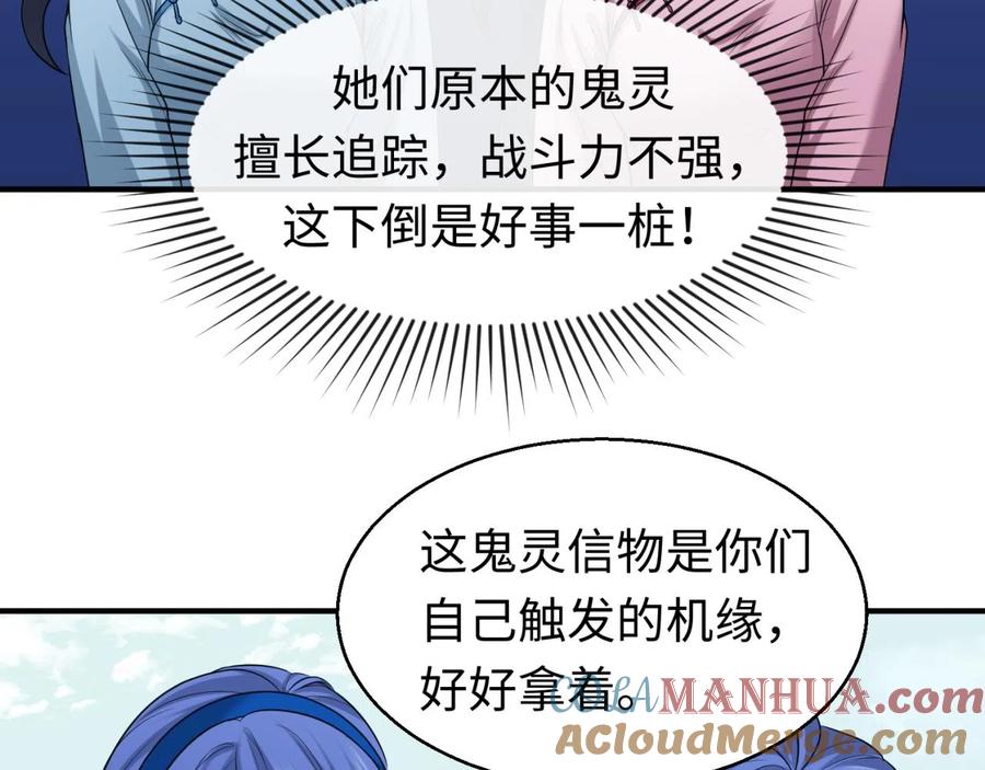 全球诡异时代 第47话 清竹的托付 第73页