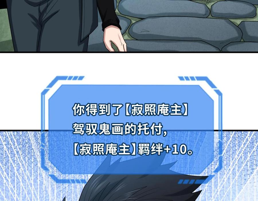 全球诡异时代 第47话 清竹的托付 第43页