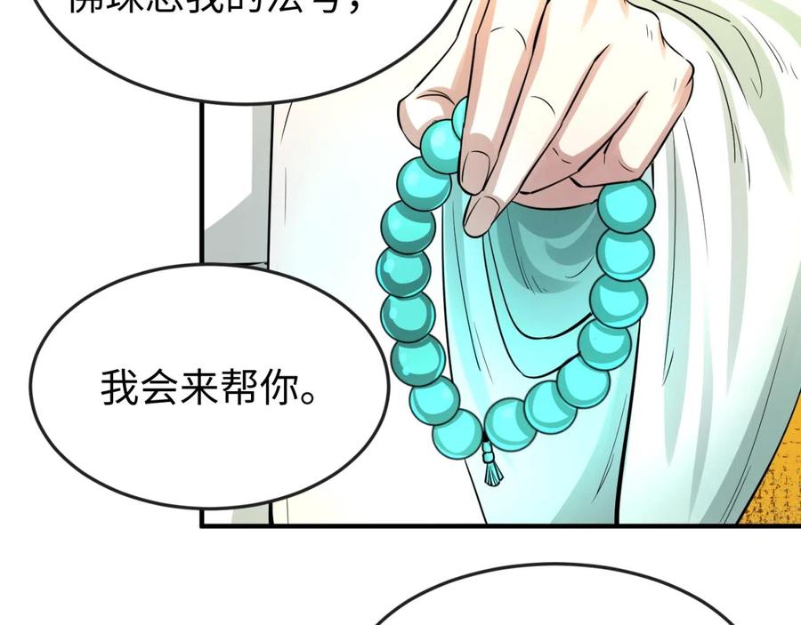 全球诡异时代 第47话 清竹的托付 第38页