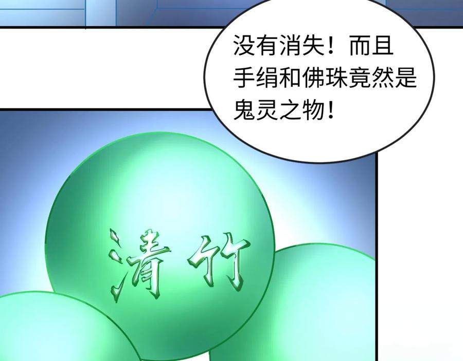 全球诡异时代 第47话 清竹的托付 第59页