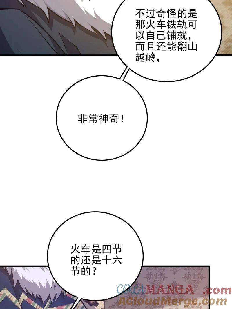 第一序列 第472话 471 伺机而动 第141页