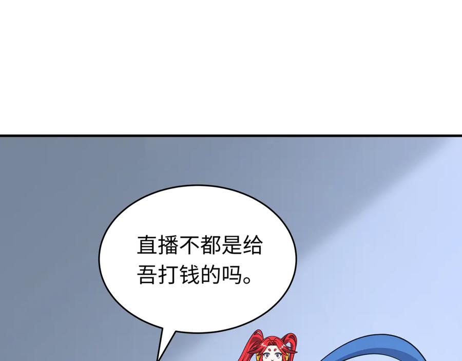 全球诡异时代 第470话 扶桑篇-牛市降临！ 第24页