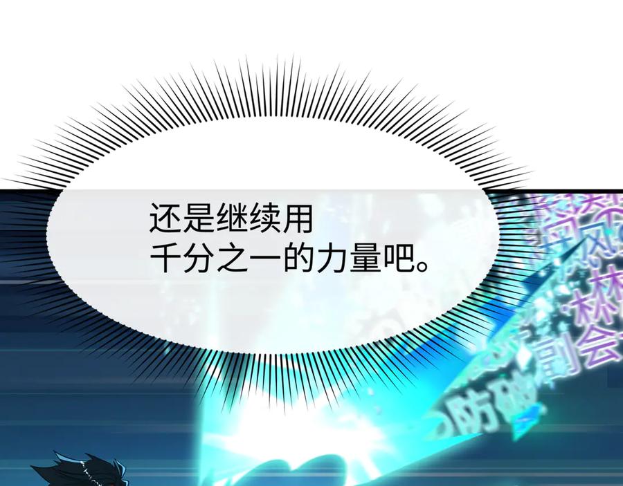 全球诡异时代 第470话 扶桑篇-牛市降临！ 第46页