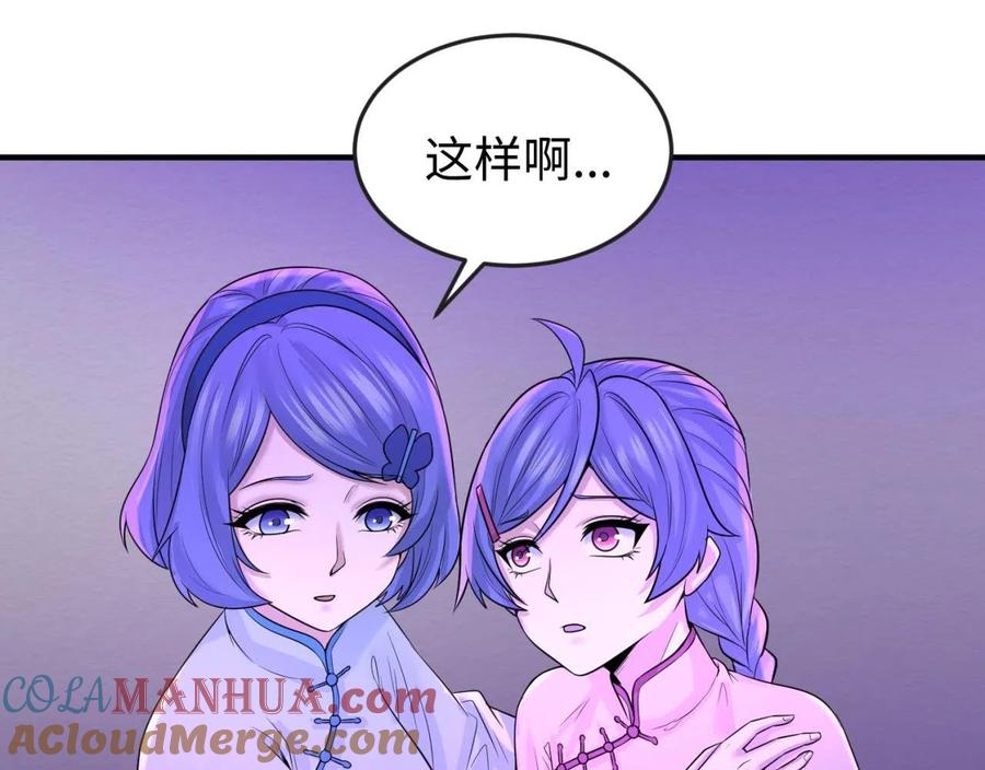 全球诡异时代 第48话 收集鬼伞 第21页