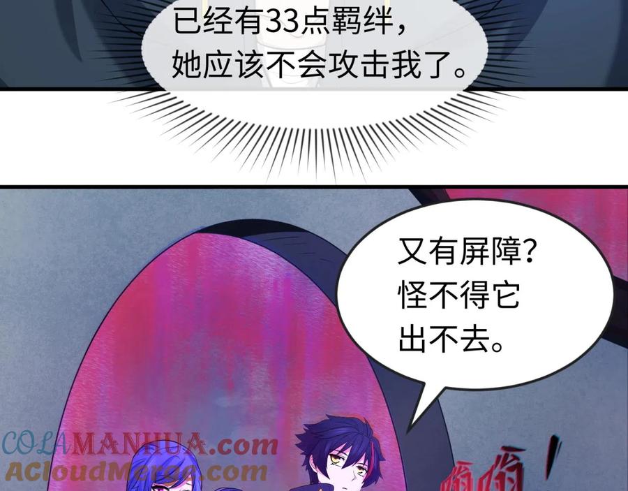 全球诡异时代 第48话 收集鬼伞 第49页