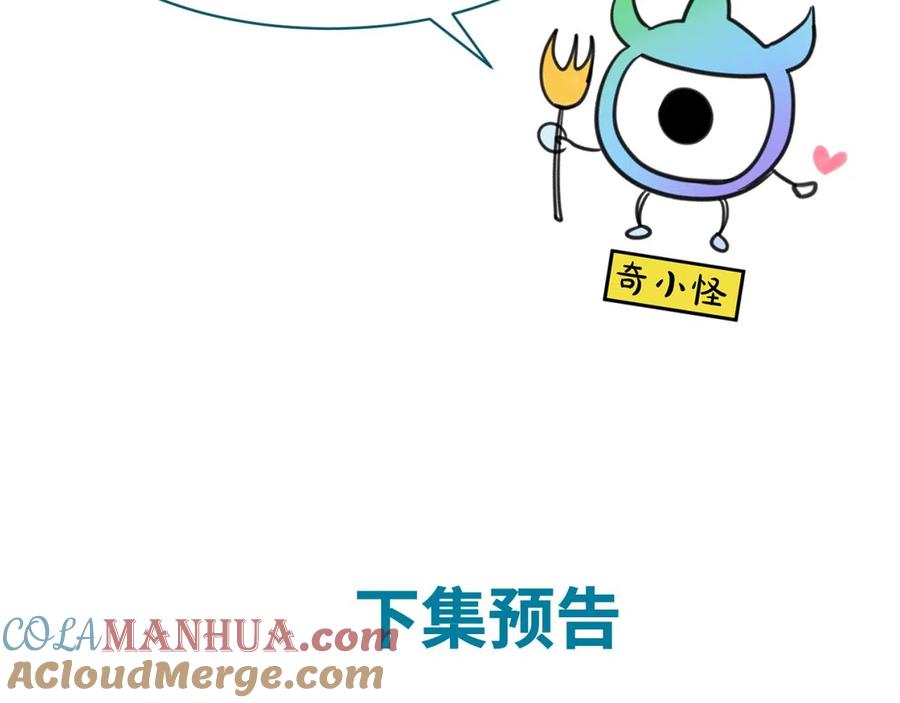 全球诡异时代 第48话 收集鬼伞 第93页