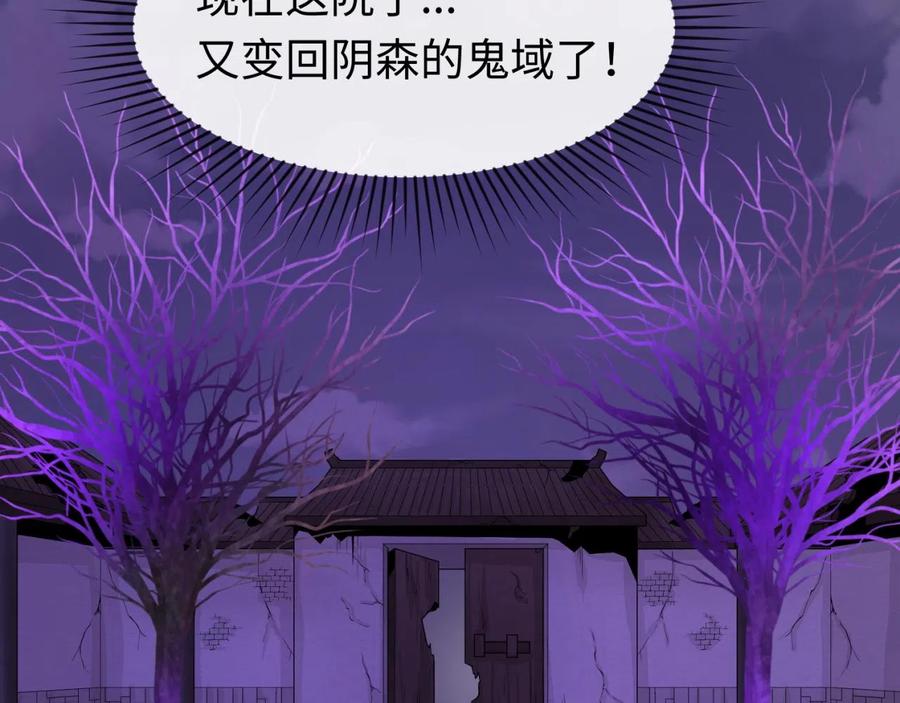 全球诡异时代 第48话 收集鬼伞 第10页