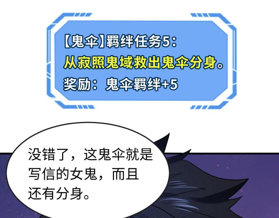 全球诡异时代 第48话 收集鬼伞 第47页