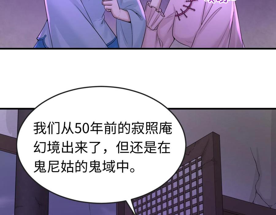 全球诡异时代 第48话 收集鬼伞 第19页