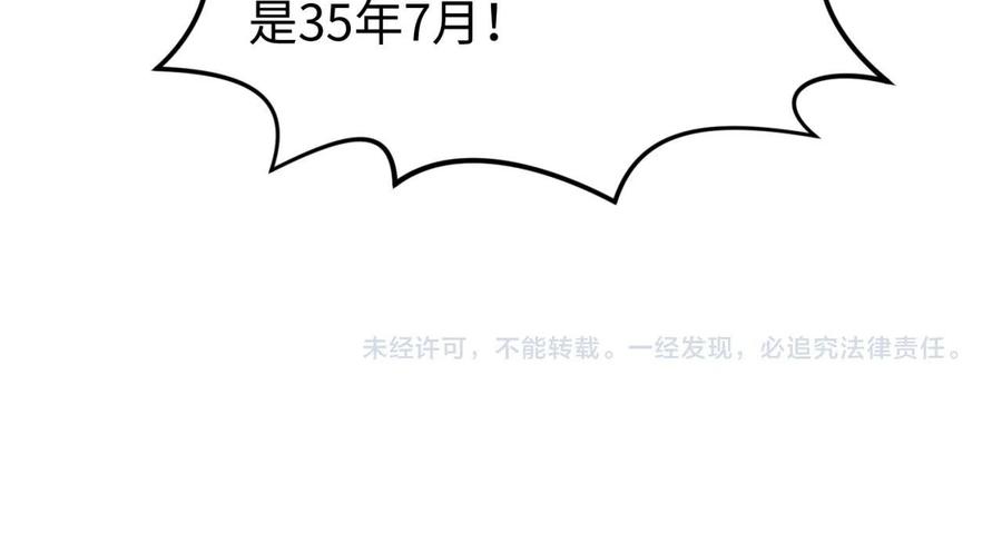 全球诡异时代 第48话 收集鬼伞 第91页