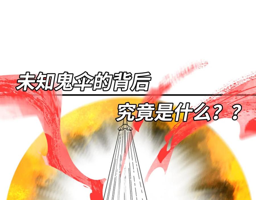 全球诡异时代 第48话 收集鬼伞 第94页