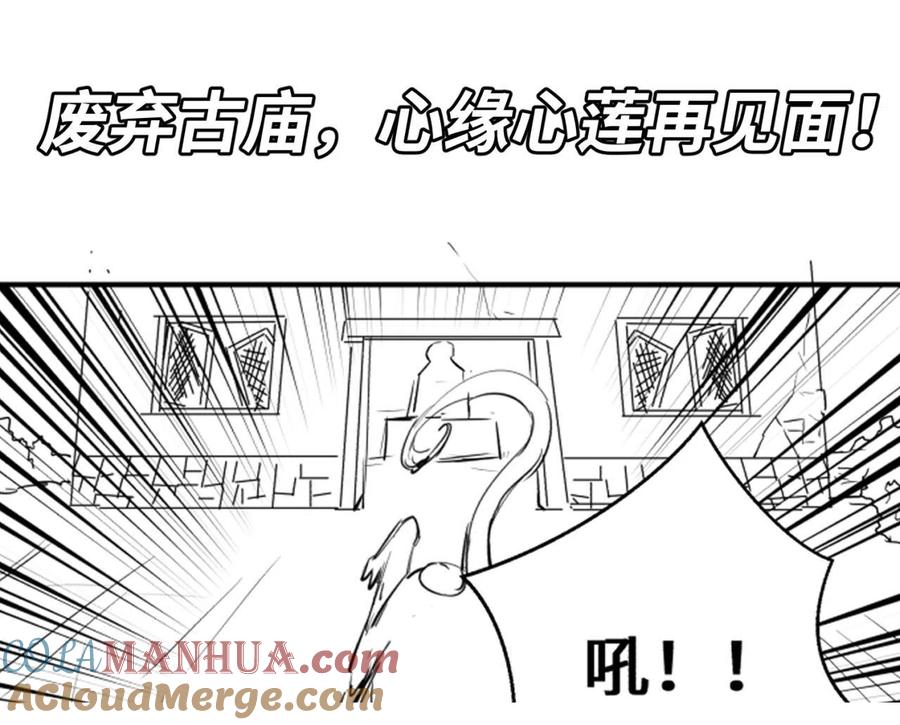 全球诡异时代 第48话 收集鬼伞 第101页