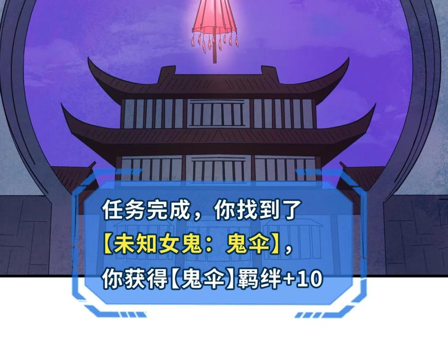 全球诡异时代 第48话 收集鬼伞 第46页