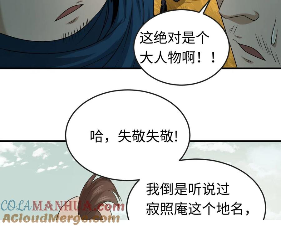 全球诡异时代 第48话 收集鬼伞 第81页