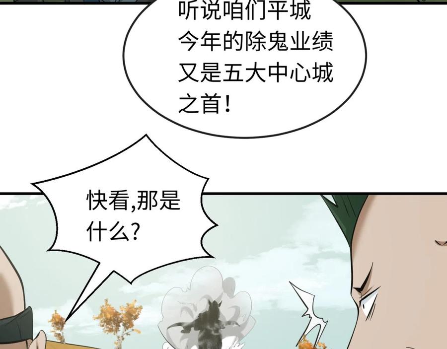 全球诡异时代 第48话 收集鬼伞 第67页