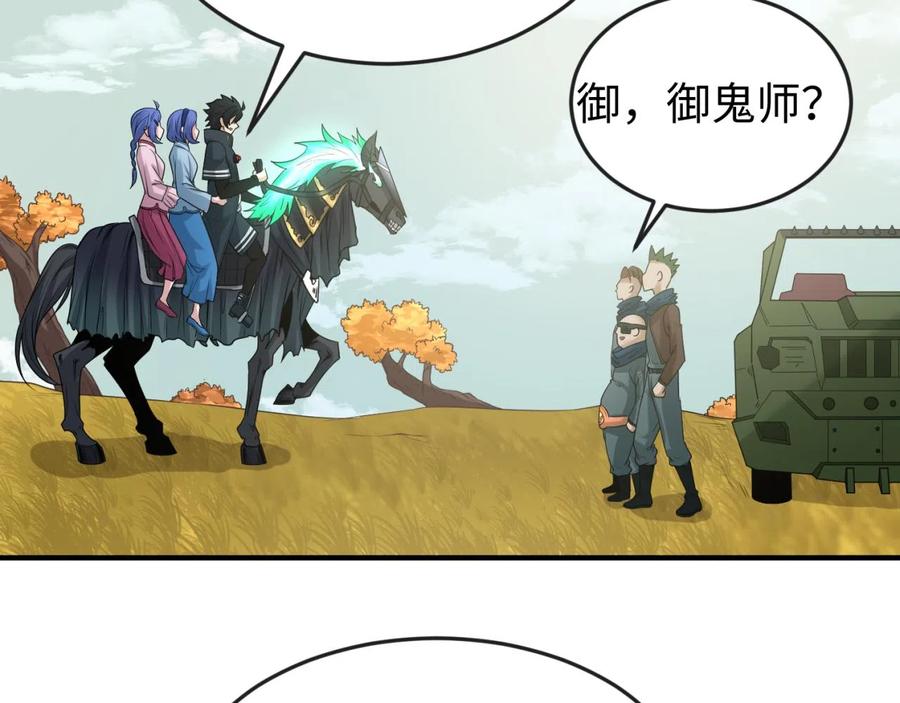 全球诡异时代 第48话 收集鬼伞 第79页