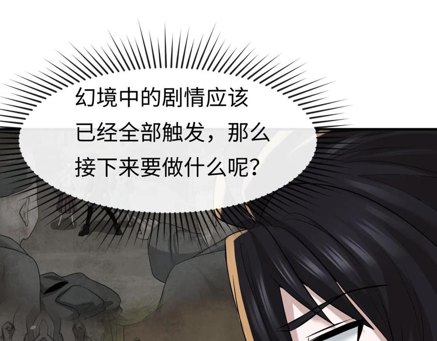 全球诡异时代 第48话 收集鬼伞 第26页
