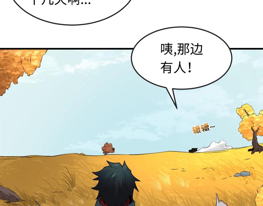 全球诡异时代 第48话 收集鬼伞 第63页