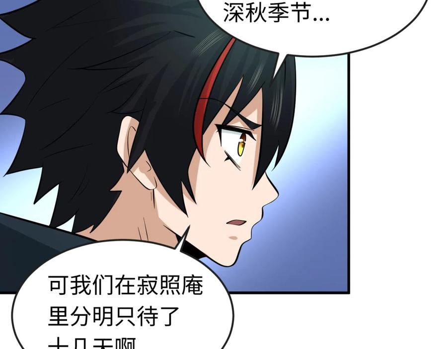 全球诡异时代 第48话 收集鬼伞 第62页