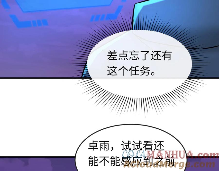 全球诡异时代 第48话 收集鬼伞 第37页