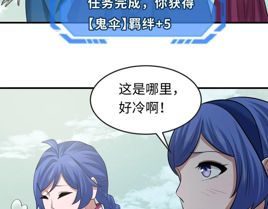 全球诡异时代 第48话 收集鬼伞 第60页