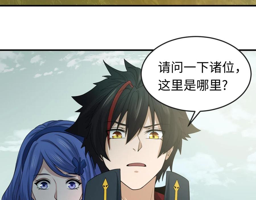 全球诡异时代 第48话 收集鬼伞 第75页