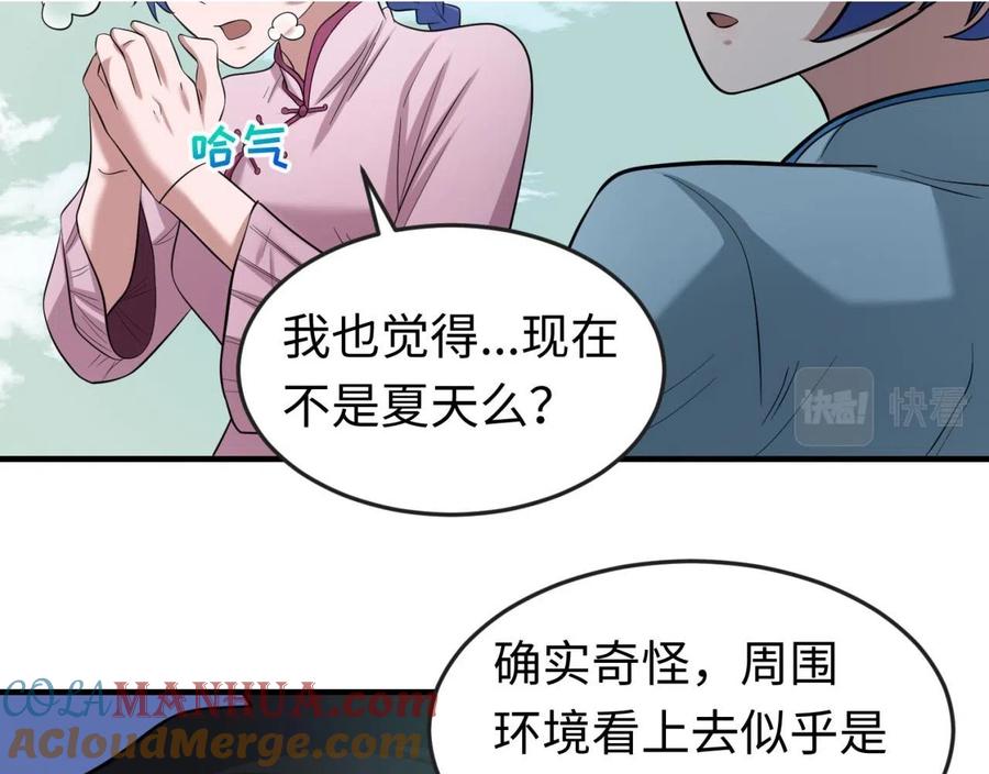 全球诡异时代 第48话 收集鬼伞 第61页