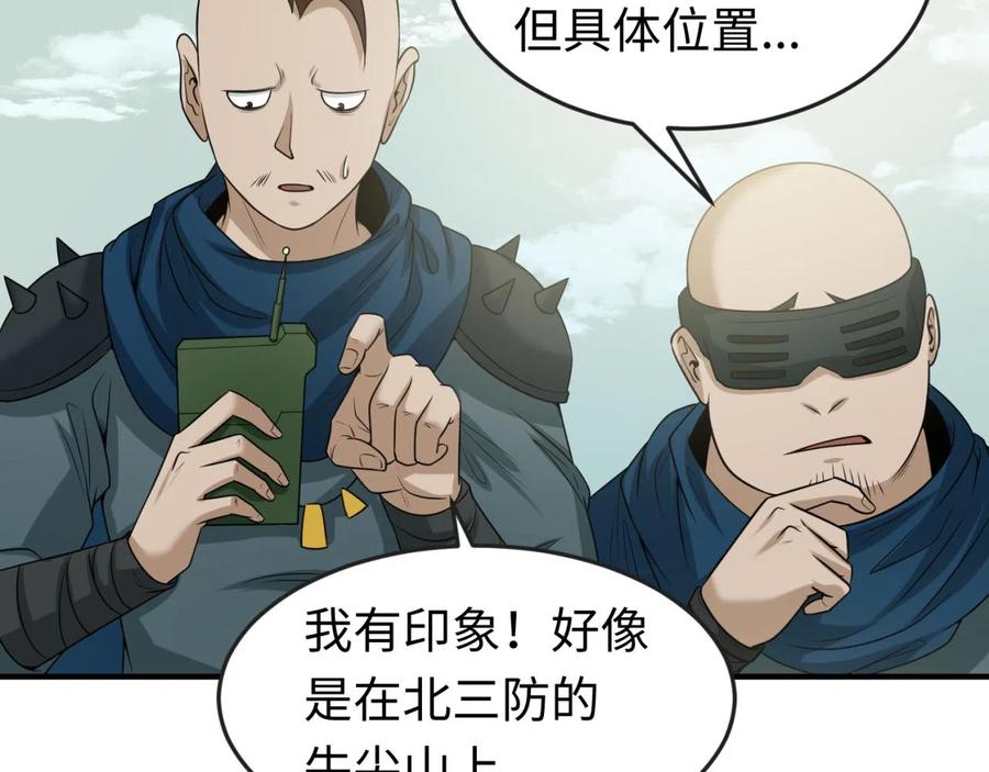 全球诡异时代 第48话 收集鬼伞 第82页
